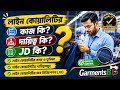 লাইন কোয়ালিটির কাজ কি?লাইন কোয়ালিটির দ্বায়িত্ব কি?লাইন কোয়ালিটির JD কি? Quailty work