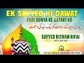 Aala hazrat ko jaano by sayed rizwan rifai shafai sahab