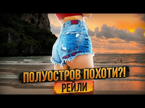 Краби - самая красивая провинция в Таиланде! Низкий сезон, дождь, волны на пляже Рейли-Бич.