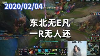东北大鹌鹑0204P6赏金：东北无E凡，一R无人还