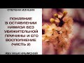 184. Покаяние в оставлении намаза без уважительной причины || Абу Яхья Крымский