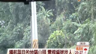 【中視新聞】導航到深山 港女迷路淚求救20140806