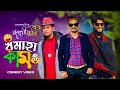 Bengala comedy   ruposhi tv