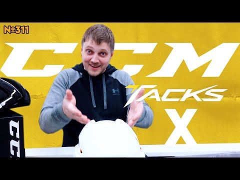 Видео: ХОККЕЙНЫЙ ШЛЕМ CCM SUPER TACKS X • САМЫЙ ДОРОГОЙ ХОККЕЙНЫЙ ШЛЕМ