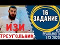 НЕОЖИДАННО ПРОСТАЯ ПЛАНИМЕТРИЯ! Разбор 16 задания  из реального ЕГЭ 2020 по математике