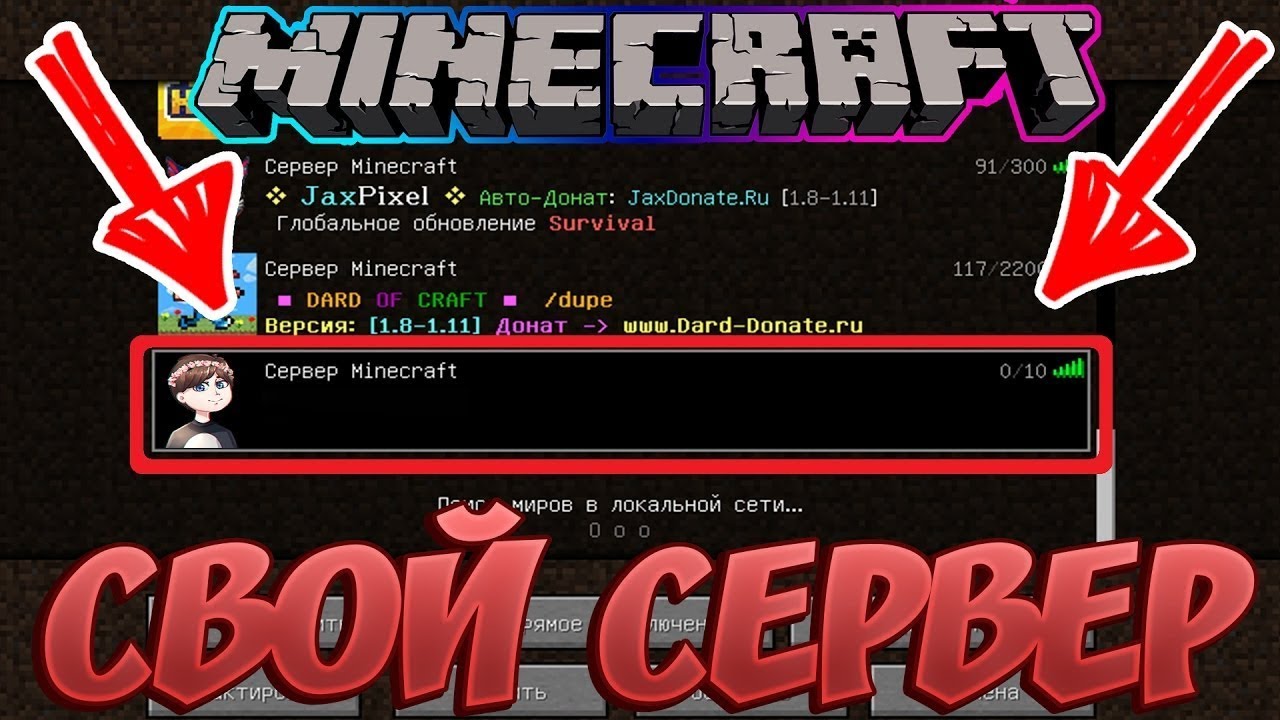Как передать сервер в майнкрафте. Как создать свой сервер в МАЙНКРАФТЕ. Как создатьс крвер в. АЙНРАФТЕ. Как саздатьсервер в маинкравт. Как сделать сервер в МАЙНКРАФТЕ.