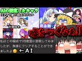 AIにVS複霊レベル120の編成を考えてもらって楽をしようとしたら、地獄が待っていた。[AI複霊][ゆっくり実況][東方ロストワード]part86