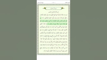 سورة آل عمران Aal-i-Imran 1-6