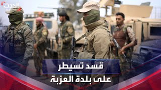 قوات سوريا الديمقراطية تسيطر على بلدة العزبة بريف دير الزور.. ما التفاصيل؟