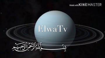 سورة الانشقاق * بصوت القارئ توفيق الصائغ