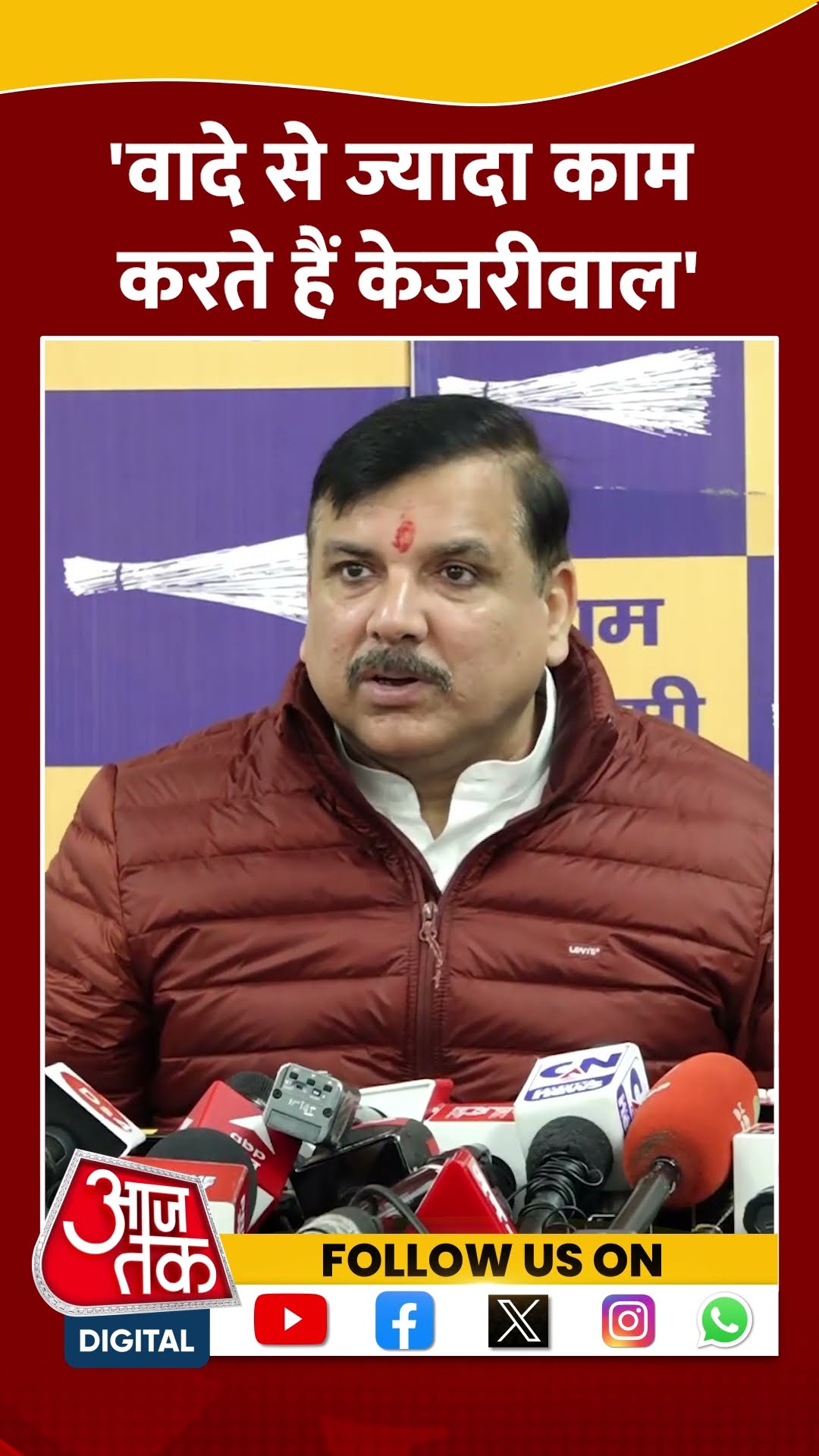 Delhi Politics: वादे से ज्यादा काम करते हैं Arvind Kejriwal- Sanjay Singh #shorts #shortsvideo