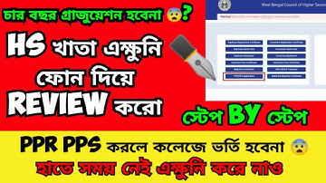 HS Khata Review 2023 Online Process | HS PPR PPS 2023 | How To Apply HS Khata PPR 2023 | HS RTI 2023