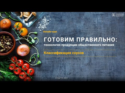 Классификация соусов