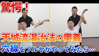 天城流湯治法＜顔診法＞　テクニックを実際にやってみました