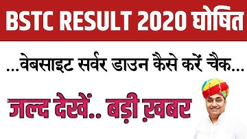 BSTC Exam Result Declared.BSTC Exam Result Server Down problem Solve.bstc Result,Cutoff Marks