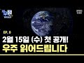 2040년까지 외계 지적 생명체를 발견할 수 있다? (영상)