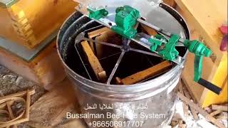 فرز عسل السدر على نظام ابوسلمان