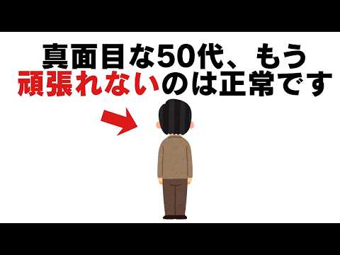 50代、もう頑張れないと感じた人に起きていること