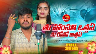 Thu Hansathi Ottaye ma rotho attaye || Balakrishna Banjara Songs|St Songs| Love Failure Songs | VR