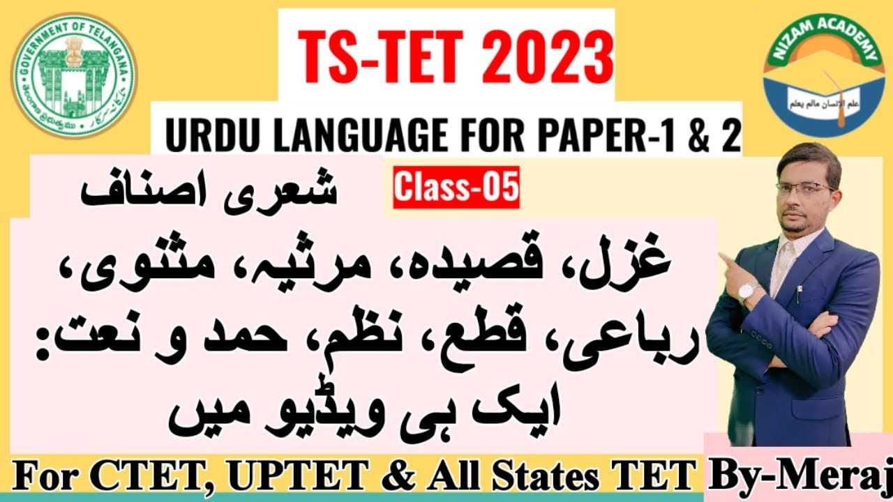 Urdu Language,Class-05:غزل، قصیدہ، مرثیہ، مثنوی، رباعی، قطعہ، نظم،مدح ونعت for TS TET-2023-Meraj Sir