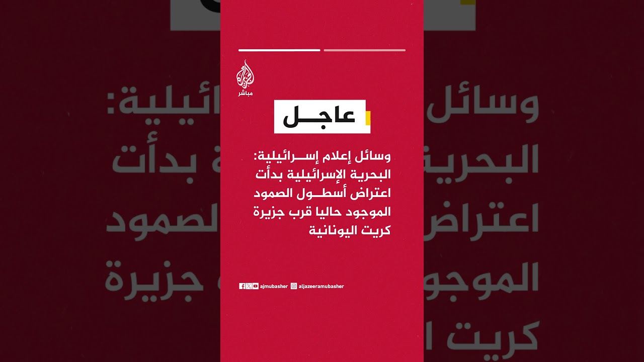 ناشطون في أسطول الصمود:  معظم قواربنا في البحر المتوسط تتعرض لتشويش