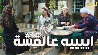 باب الحارة  ـ  بيت أبو عصام طابخين أكلة قشة غير شكل برجعة أبو عصام