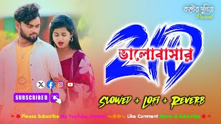 Valobasar Zid | ভালোবাসার জিদ | Lofi Mix | Shankar Tantubai | Kajal Kumar Rajak Purulia Song