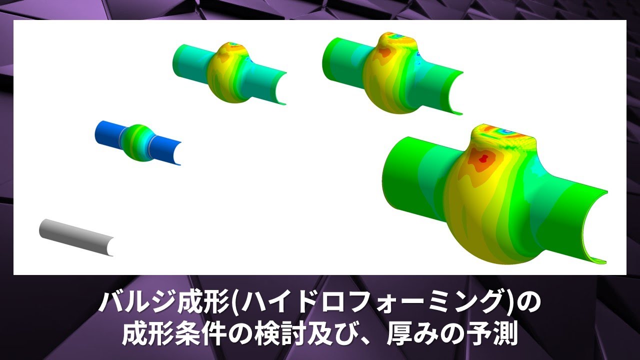 バルジ成形 デメリット: 液圧バルジ成形 – THYAJ