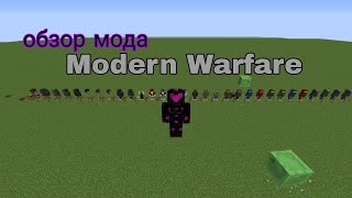 Обзор мода Modern Warfare | Minecraft | Обзор модов 1#