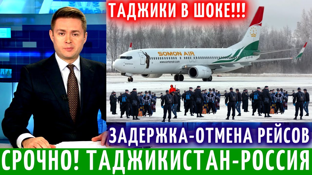 Срочно таджики