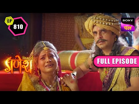 क्या चंद्रधर करेगा मनसा देवी से प्रार्थना? | Vighnaharta Ganesh - Ep 810 - FE | 14 Feb 2023