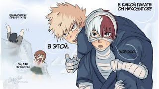 видео: Озвучка комиксов: Моя Геройская   My Hero Academia (BNHA / МГА) #17 картинка: Озвучка комиксов: Моя Геройская   My Hero Academia (BNHA / МГА) #17