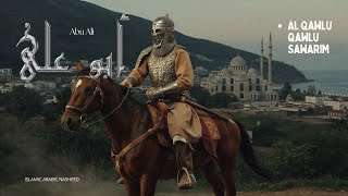 Al Qawlu Qawlu Sawarim | Remix | Warrior Nasheed أبو علي Abu Ali