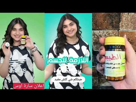 مسمن الطبيعة اعلان سارة اوس للحجز وتساب 07815585474 او انستا  1002