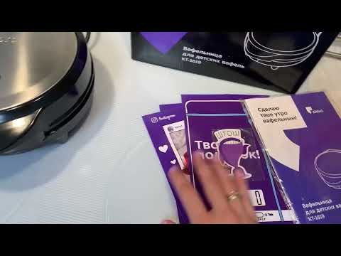 Вафельница китфорт kitfort kt 1619 #kitfort # вафельницакитфорт ОБЗОР