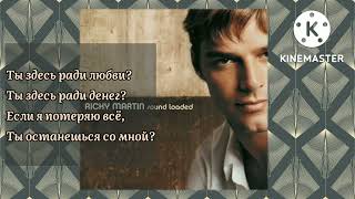 Ricky Martin, "Are you in it for love?"/"Ты здесь по любви?"