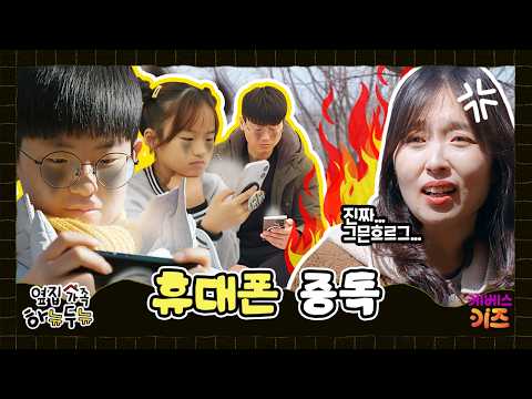 캠핑 왔는데 휴대폰만 하는 가족ㅣ옆집 가족 하뉴두뉴ㅣ방과 후 초능력ㅣKBS 260326 방송