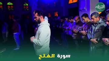 سورة الفتح