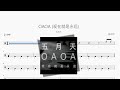 OAOA 现在就是永远【五月天】动态鼓谱 ドラム楽譜