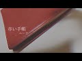 赤い手帳 red diary / ニーナ【Official Music Video】