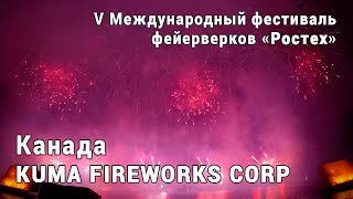 Канада. Фестиваль фейерверков Ростех 2019. 4K. AllVideo.