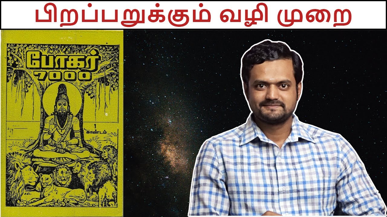 Where to concentrate during Meditation | Bogar 7000 | Nithilan Dhandapani | Tamil