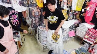 阪神ファン憧れの！？縦縞ニッカズボン買ってみた。タイガースショップ『虎虎』さんにて。｜髙橋洋一チャンネル
