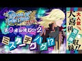 【公式】テイルズ オブ フェスティバル2016－②【テイフェス第9回公演】
