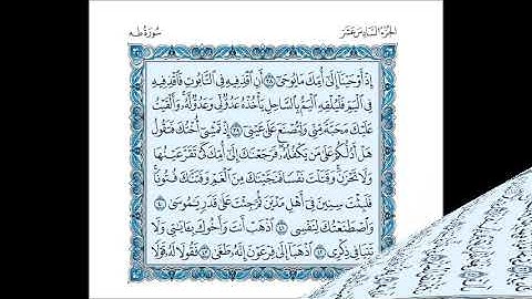 ماتيسر من سورة طه بصوت عمار العبيدي