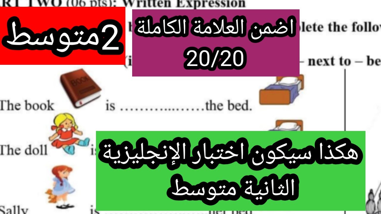 اختبار مقترح بقوة للفصل الاول الإنجليزية الثانية متوسط