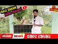 Bale sakam news channel opening        2023