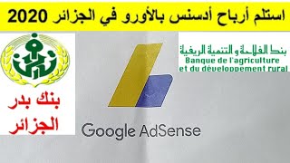 تجربتي مع الكود أدسنس#Google AdSende #أفضل بنك في الجزائر#بنك بدر #بنك الفلاحة و التنمية الريفيةTOP