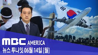2021년 6월 14일(월) MBC AMERICA - 백신 맞았다면 &quot;한국 방문시 격리 면제&quo…