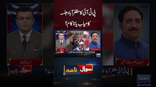PTI ka Muzaffarabad jalsa, kamyab ya nakam? #PTI #jalsa #sawalnama